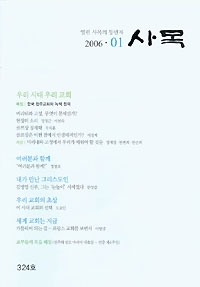    2006년 ‘사목’지 대변신 생생한 현장 모습 그대로 전해
